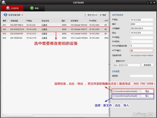 海康激活软件下载（海康激活软件下载官网）