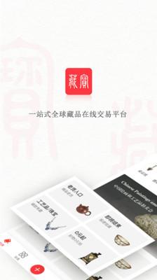 藏宝网app怎么下载（藏宝网app怎么下载不了）