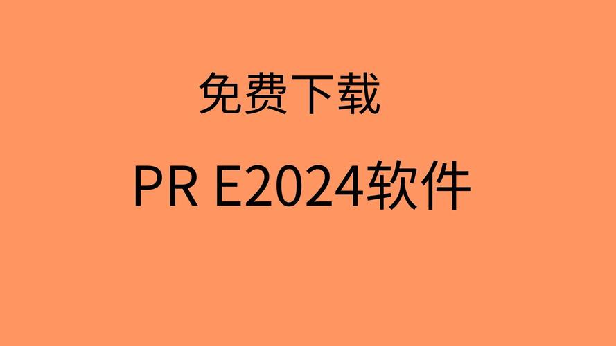 pre软件下载（PRE软件下载平台哪个好）