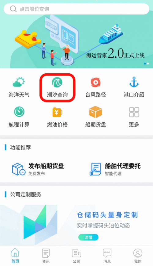 船舶动态查询软件下载（船舶动态网查询）