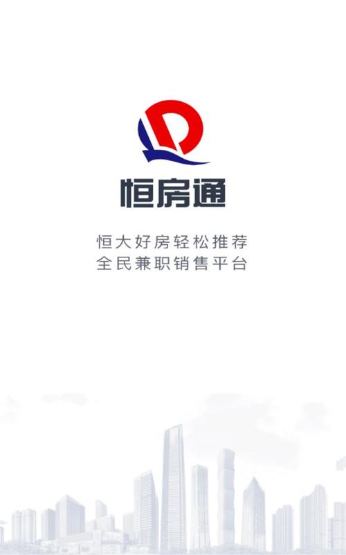 恒通房app下载（2020恒房通app下载）