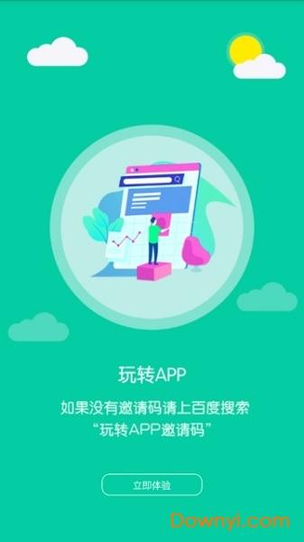 玩转商户app下载（玩转商户app下载安装）