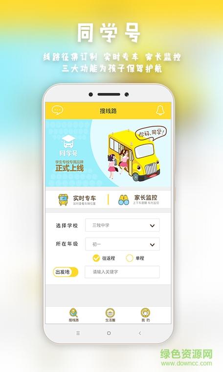 同学软件下载（同学号app下载）