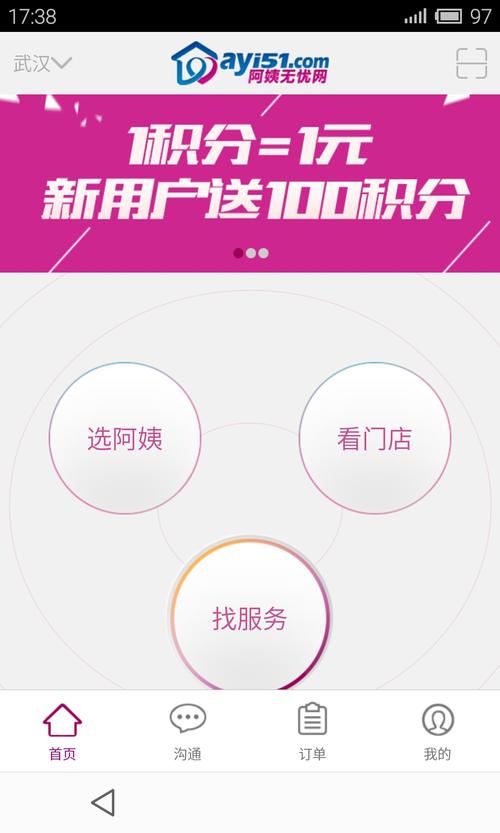 下载无忧阿姨APP（无忧阿姨提现方法）