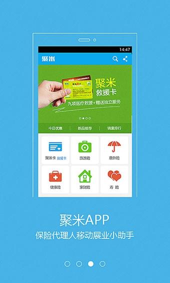 聚米app下载（聚米软件）