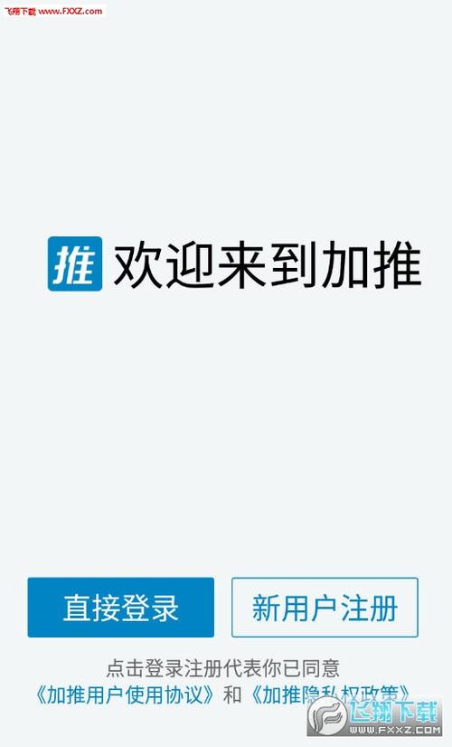 加推APP下载（加推app是干什么用的）