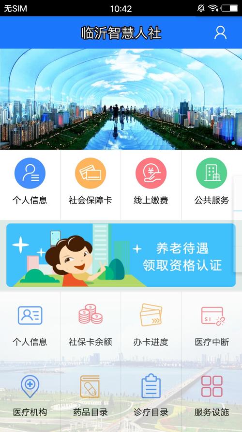 下载临沂智慧人社app（下载临沂智慧人社app养老认证）