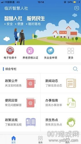 下载临沂智慧人社app（下载临沂智慧人社app养老认证）