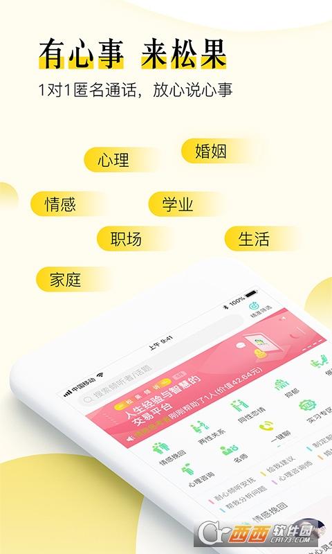 松果app下载（松果科技官网）