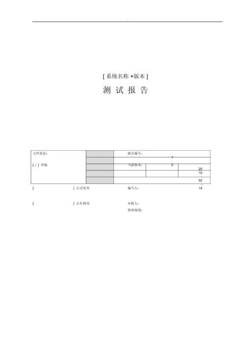 软件测试报告模板下载（软件 测试报告）