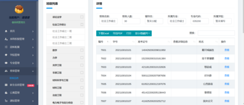 学生管理系统源代码-学生管理系统py