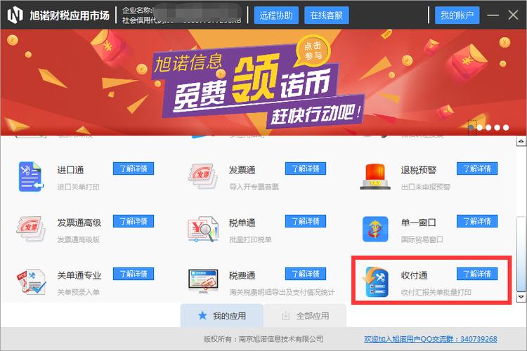 收付通app下载-收付通app下载安装