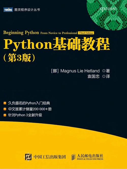 python教程-派森编程python教程