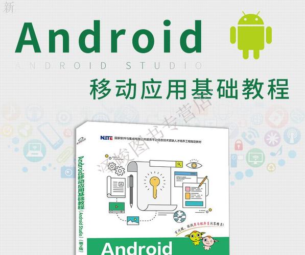 android应用程序开发教程-android程序开发入门