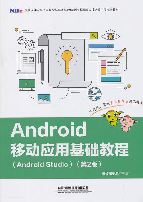 android应用程序开发教程-android程序开发入门