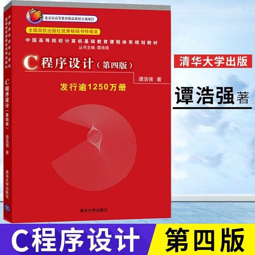 c语言程序设计谭浩强-C语言程序设计谭浩强第四版