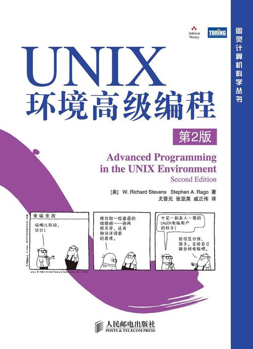 unix环境高级编程-unix环境高级编程pdf网盘