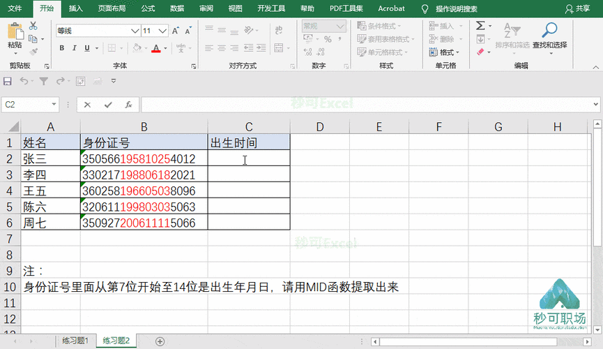 mid函数-mid函数提取身份证出生年月日