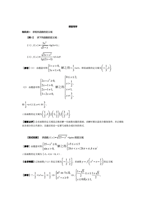 求函数定义域-求函数定义域的方法