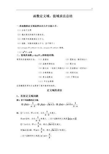 求函数定义域-求函数定义域的方法