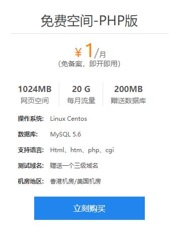 国内php空间-2020免费php空间