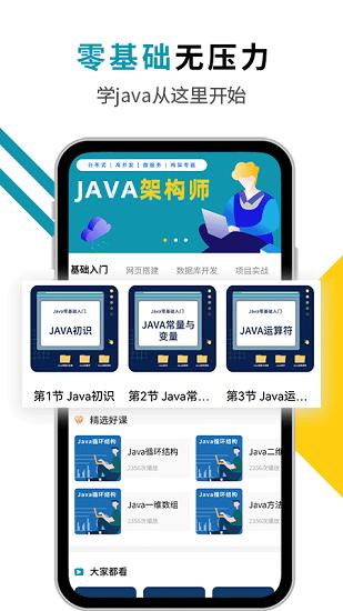 java教程下载-java教程app