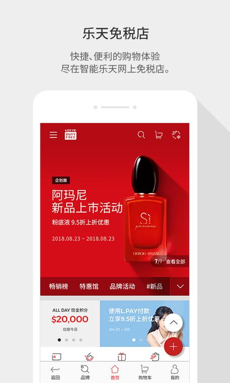 乐天免税app免费下载-乐天免税网上商城
