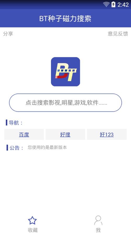 bt磁力链下载app-bt磁力链最好用的