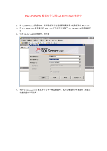 sql2000数据库-sql2000数据库附加到2008