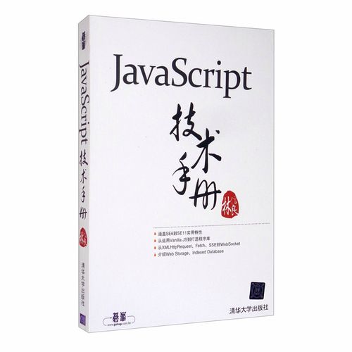 javascript手册下载-javascript技术手册