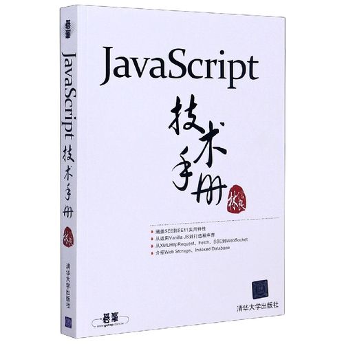 javascript手册下载-javascript技术手册