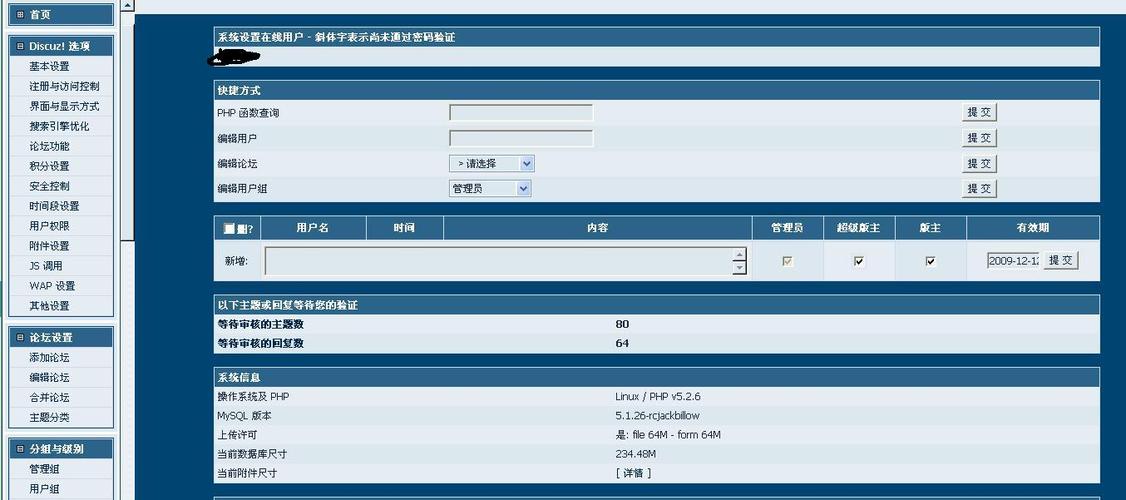 php论坛-PHP论坛系统设计报告