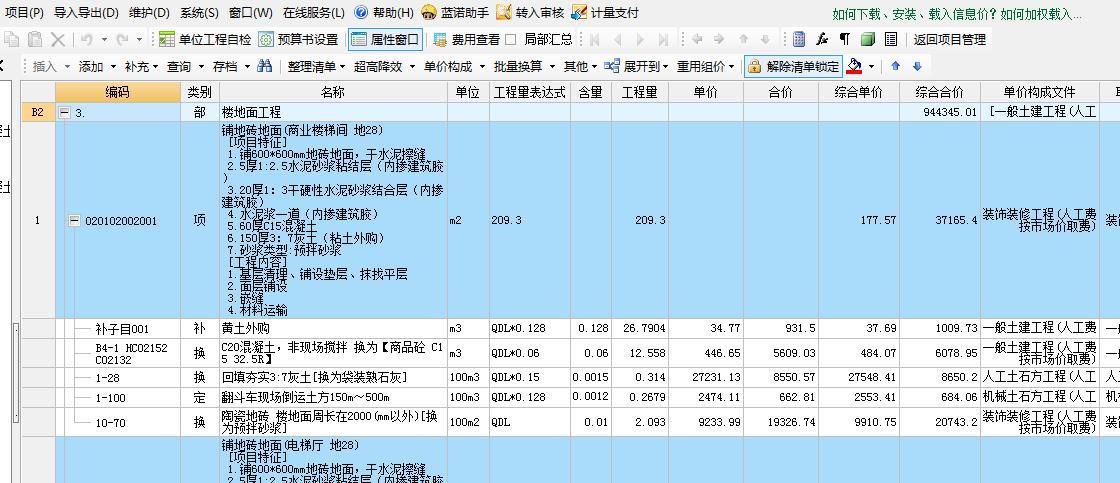 清单计价软件下载-清单计价软件下载安装