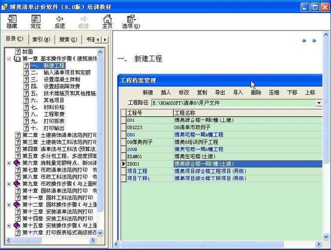 清单计价软件下载-清单计价软件下载安装