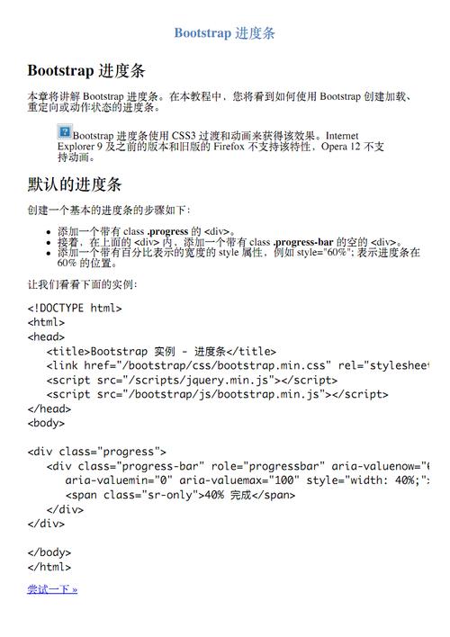 bootstrap教程-bootstrap教程 pdf