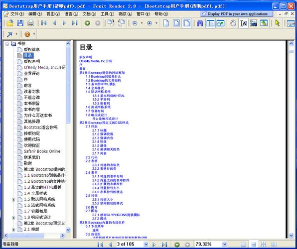 bootstrap教程-bootstrap教程 pdf