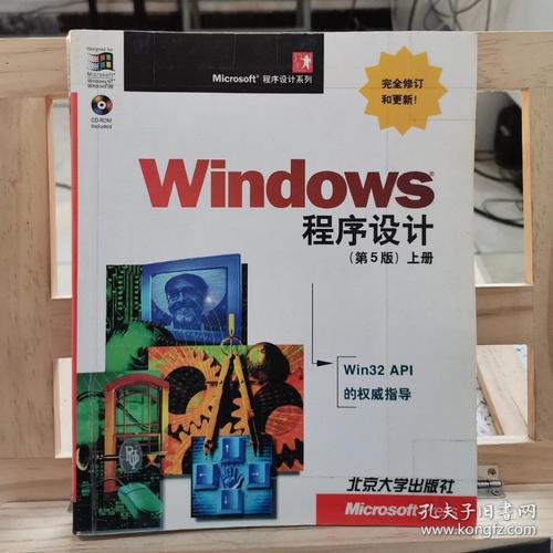 windows程序设计-windows程序设计第五版pdf