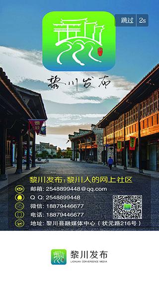 下载黎川发布app-黎川网站