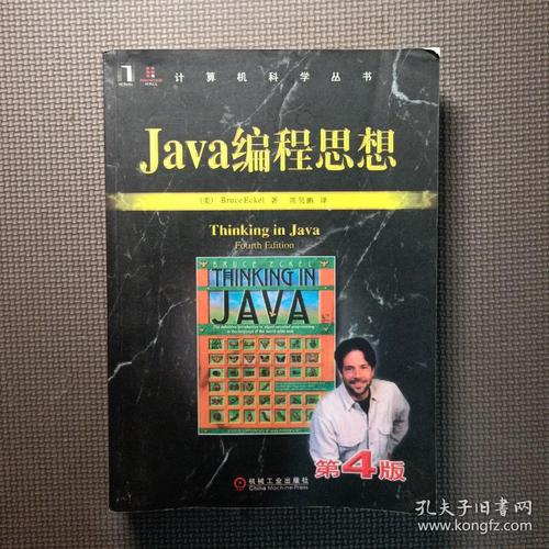 java编程思想-java编程思想第四版过时了吗