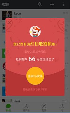 下载领红包app-下载领红包软件会不会有风险