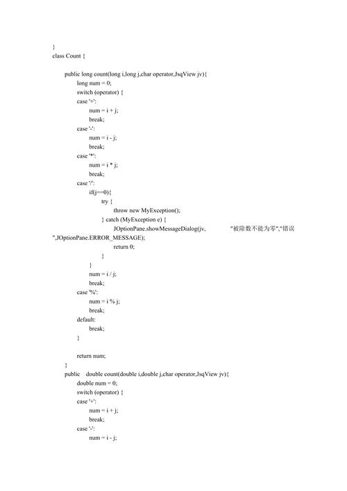 java计算器源代码-java计算器简单代码