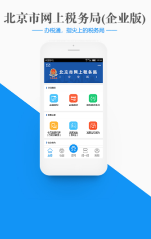 下载国税app-下载国税网上办税服务厅