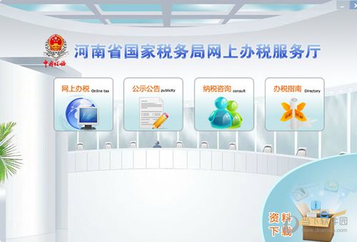 下载国税app-下载国税网上办税服务厅