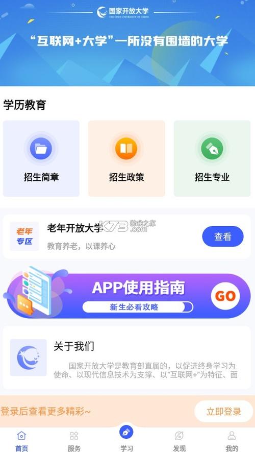 国开app下载-国开app下载安装