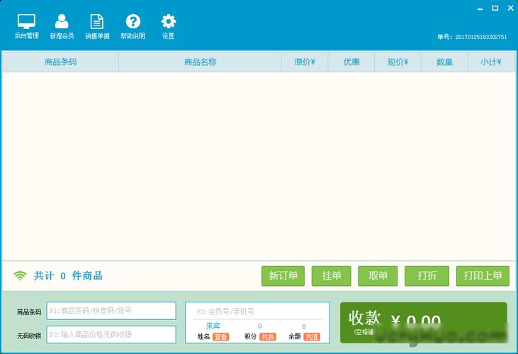 收银软件-商超收银软件