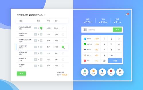 收银软件-商超收银软件