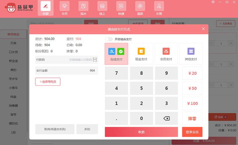 收银软件-商超收银软件