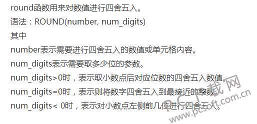 round函数的使用方法-round函数使用方法总结