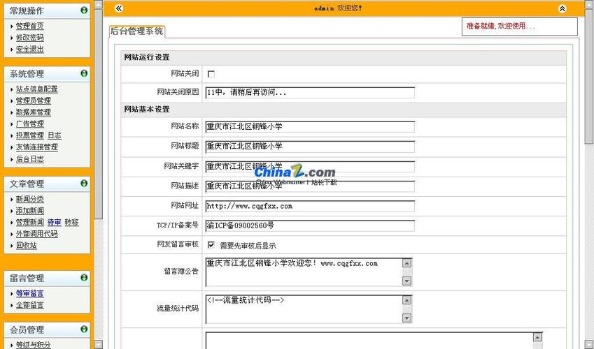 学校网站源码-学校网站设计代码