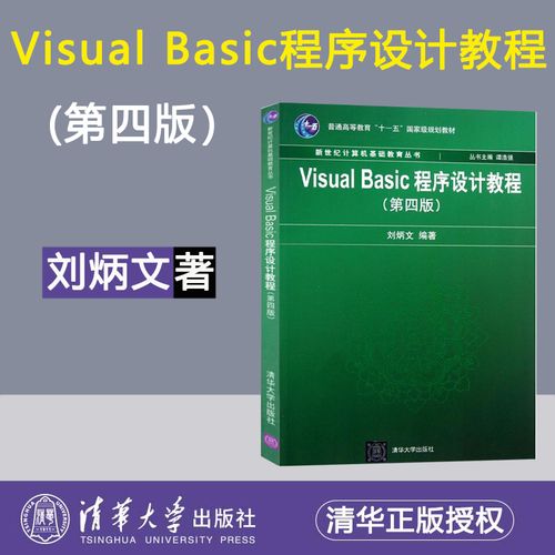 vb程序设计教程-VB程序设计教程第四版